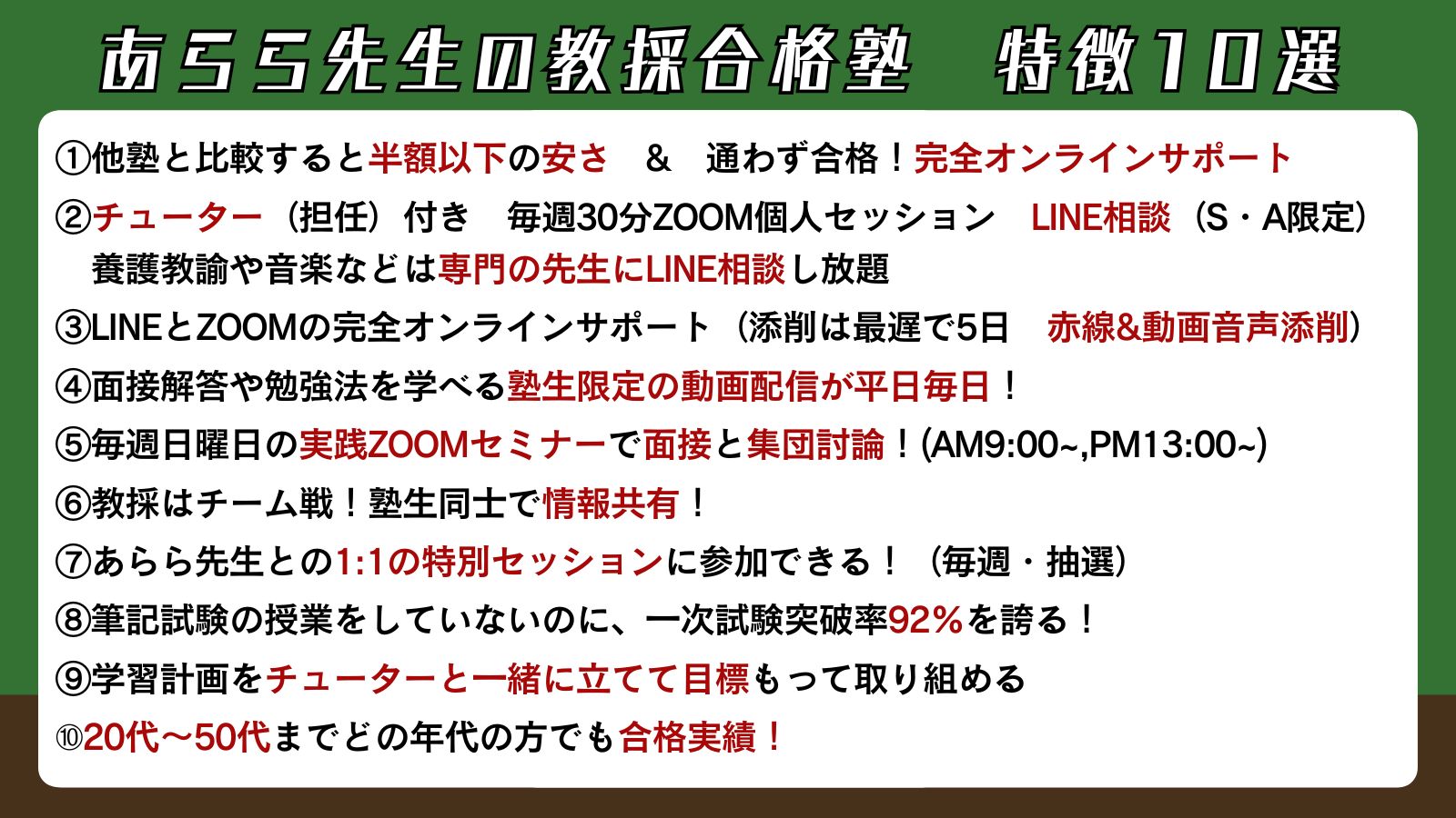 20241129最新教採合格塾　HP画像